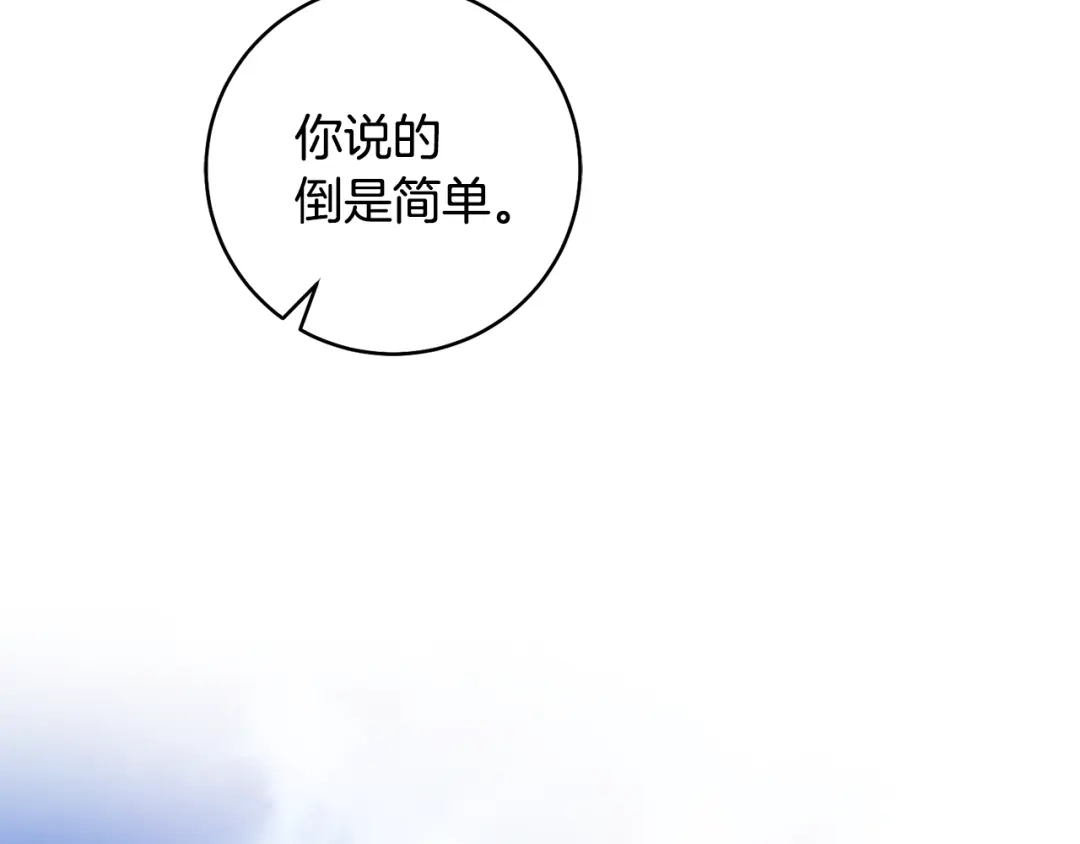 《执剑之花》第28话 难缠的前辈 第79页