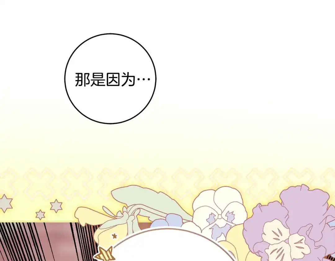 《执剑之花》第28话 难缠的前辈 第216页