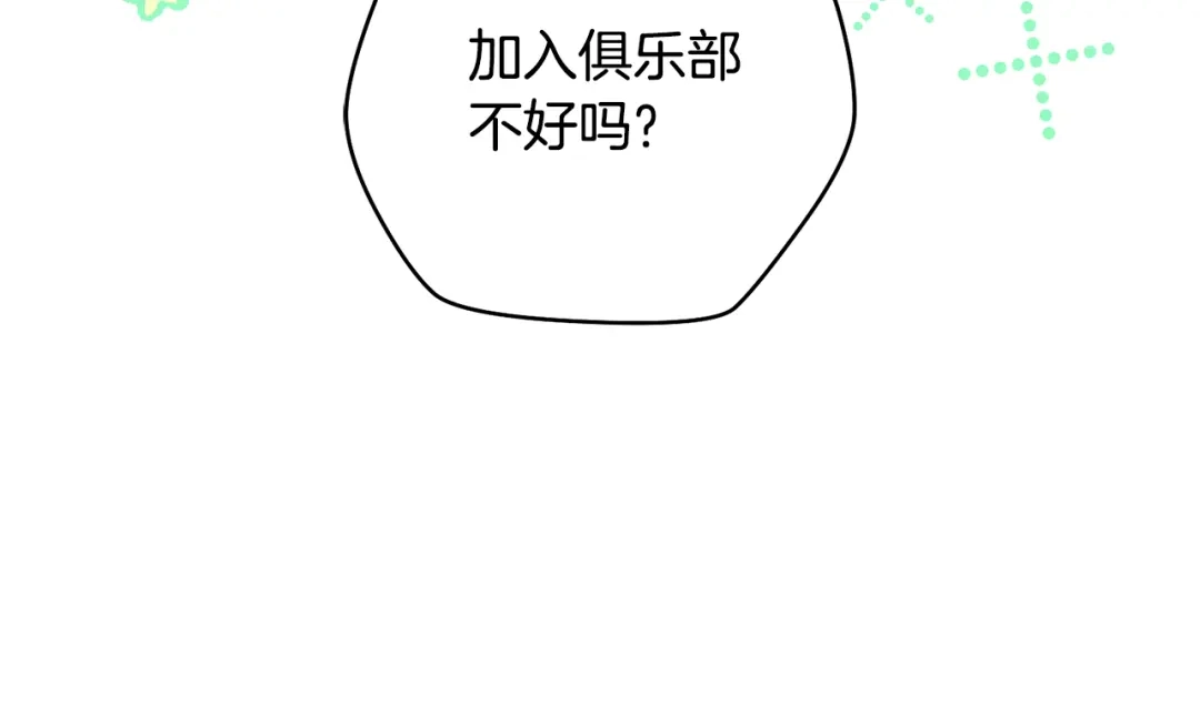 《执剑之花》第28话 难缠的前辈 第206页