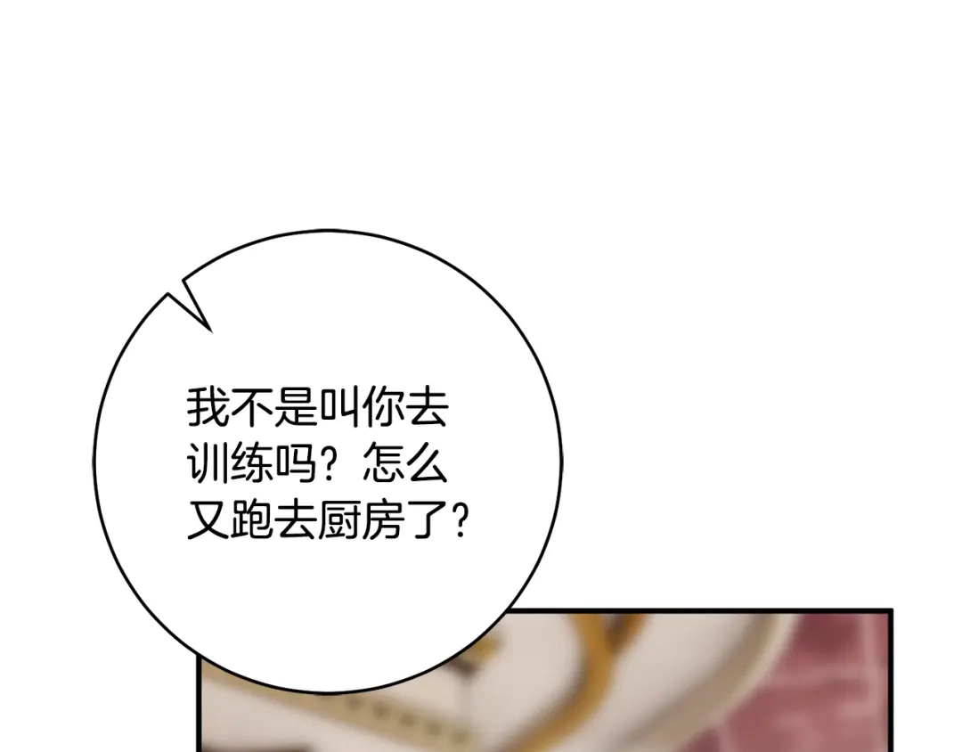 《执剑之花》第28话 难缠的前辈 第178页