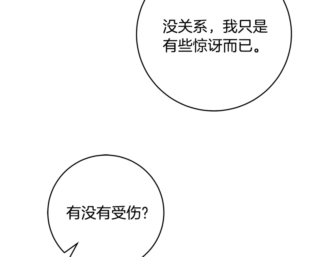 《执剑之花》第28话 难缠的前辈 第33页