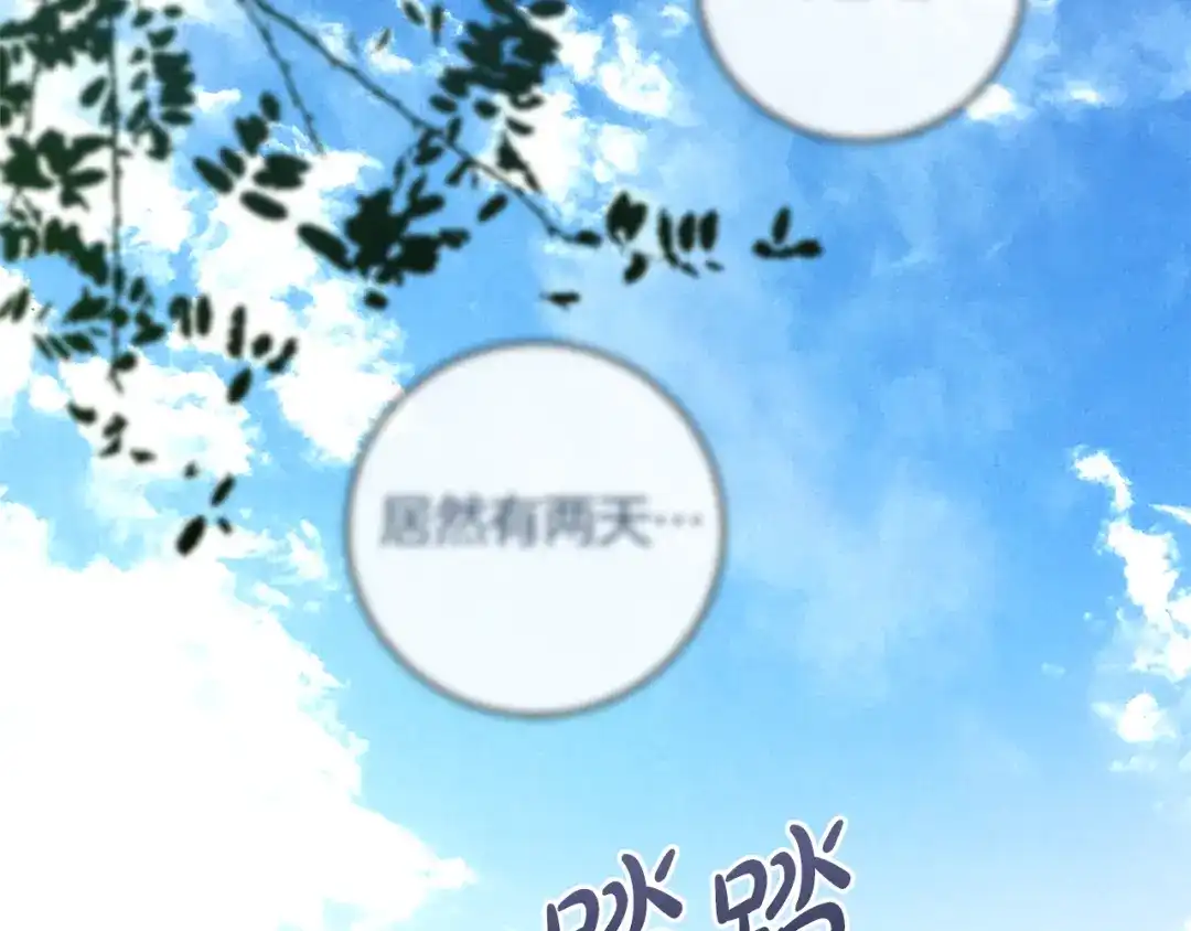 《执剑之花》第28话 难缠的前辈 第39页
