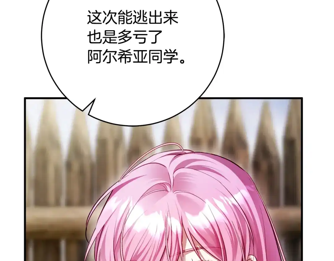 《执剑之花》第28话 难缠的前辈 第46页