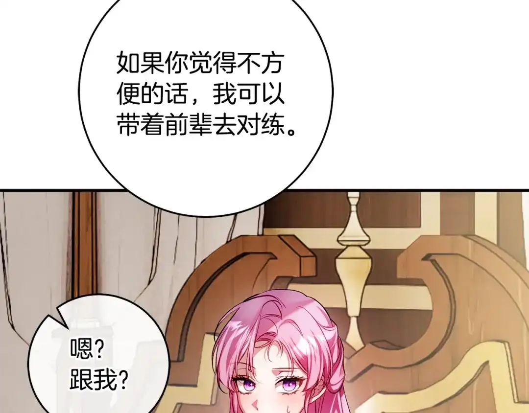 《执剑之花》第28话 难缠的前辈 第181页