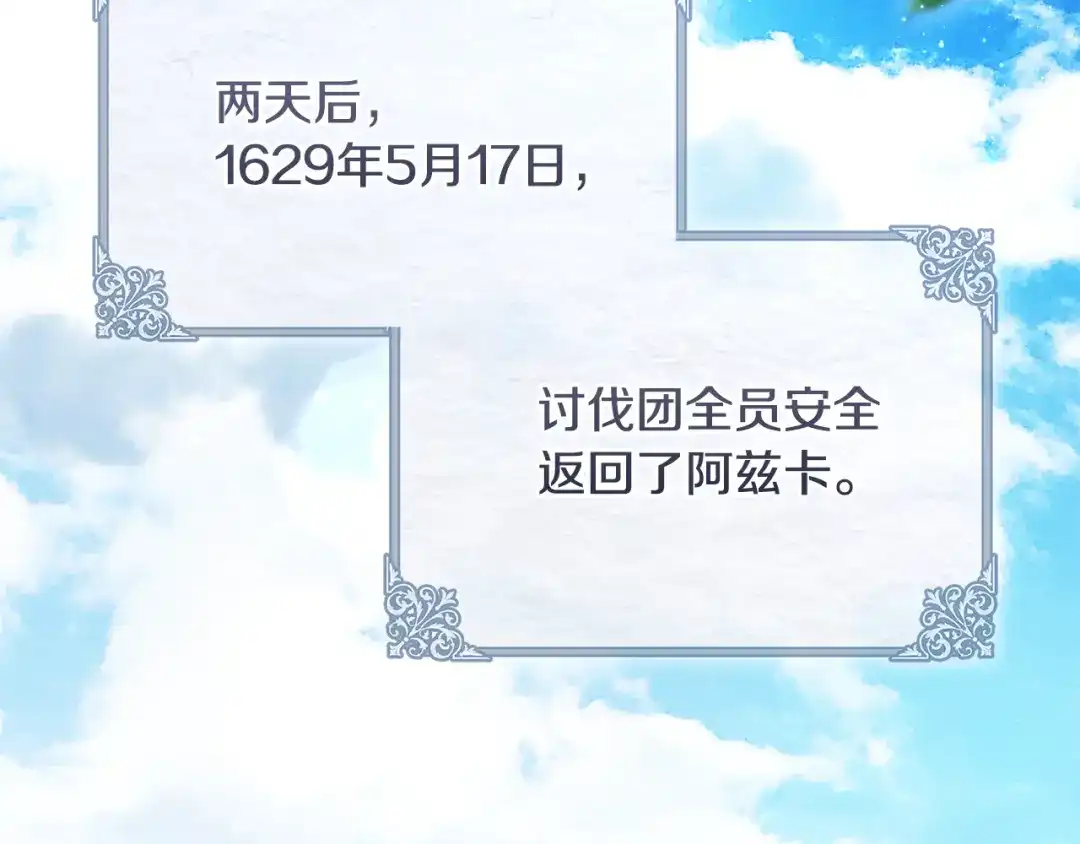 《执剑之花》第28话 难缠的前辈 第97页
