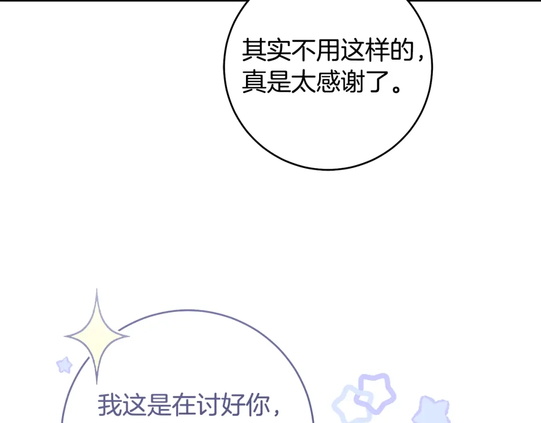 《执剑之花》第28话 难缠的前辈 第169页