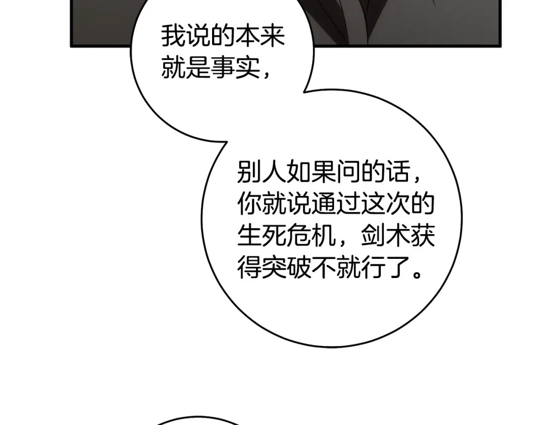 《执剑之花》第28话 难缠的前辈 第78页
