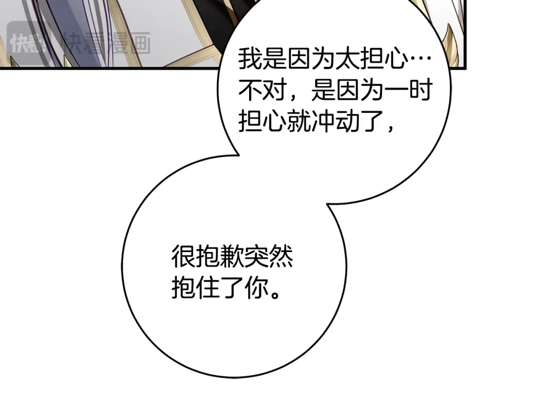 《执剑之花》第28话 难缠的前辈 第30页