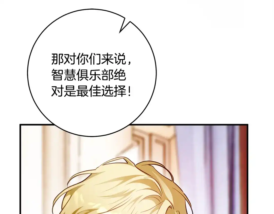 《执剑之花》第28话 难缠的前辈 第213页