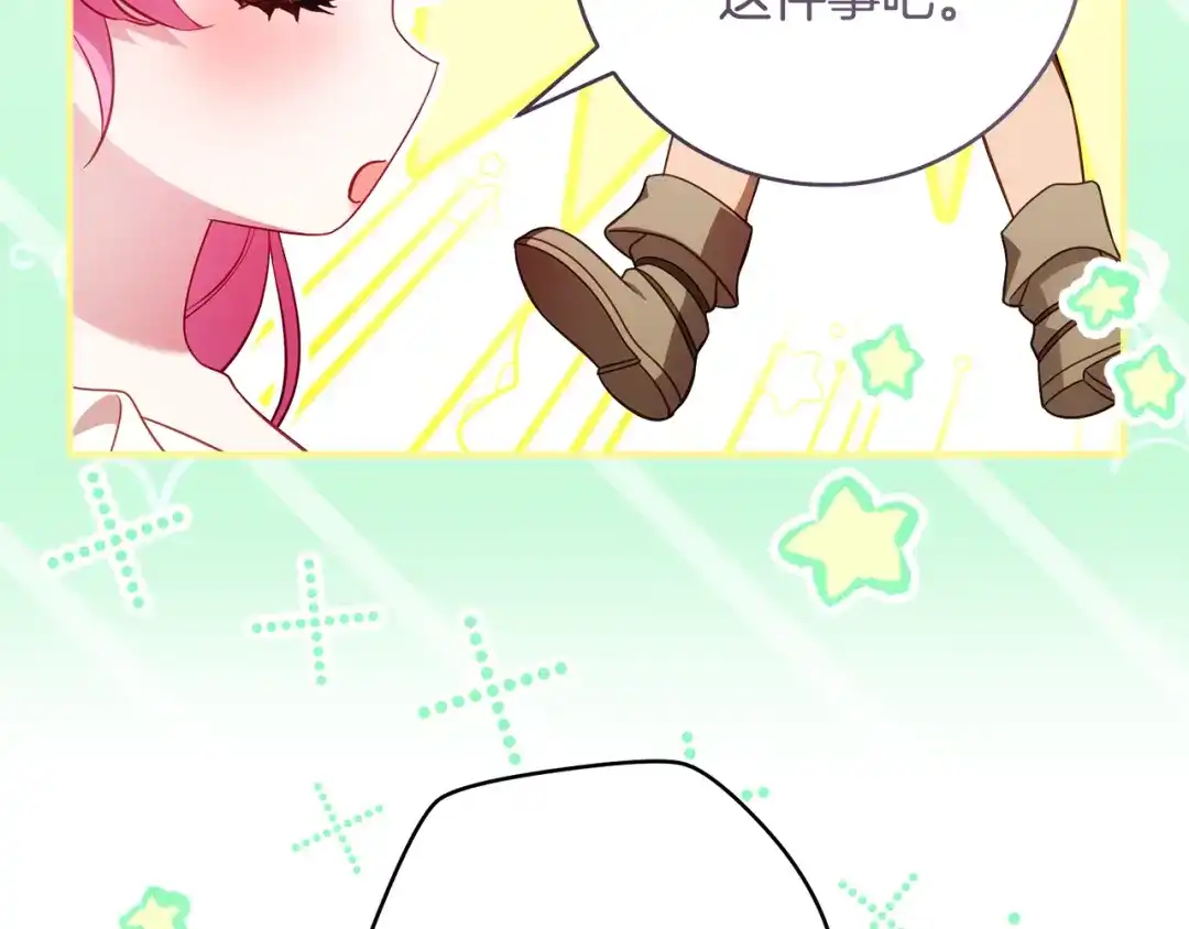 《执剑之花》第28话 难缠的前辈 第205页
