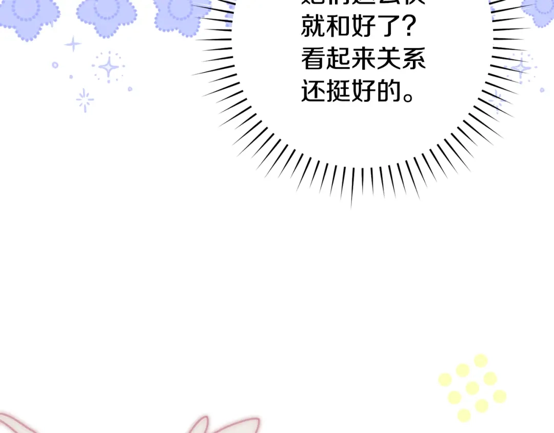 《执剑之花》第28话 难缠的前辈 第196页