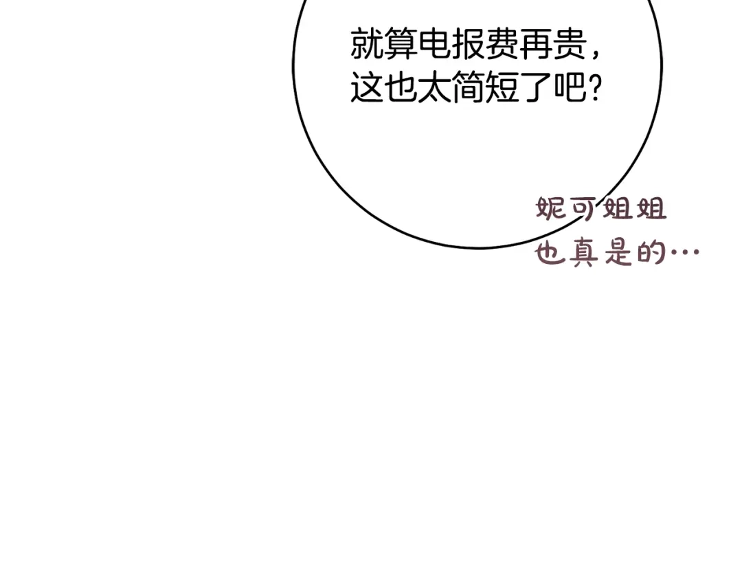 《执剑之花》第28话 难缠的前辈 第149页