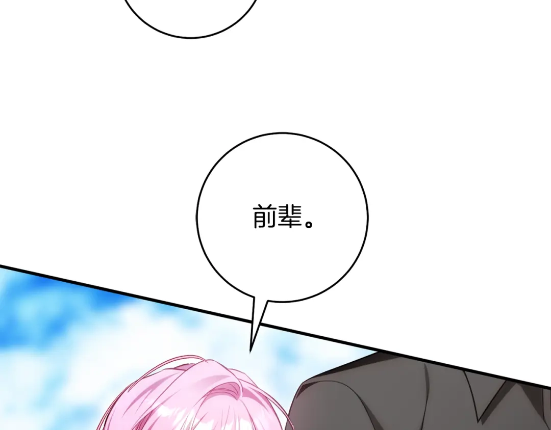 《执剑之花》第28话 难缠的前辈 第73页