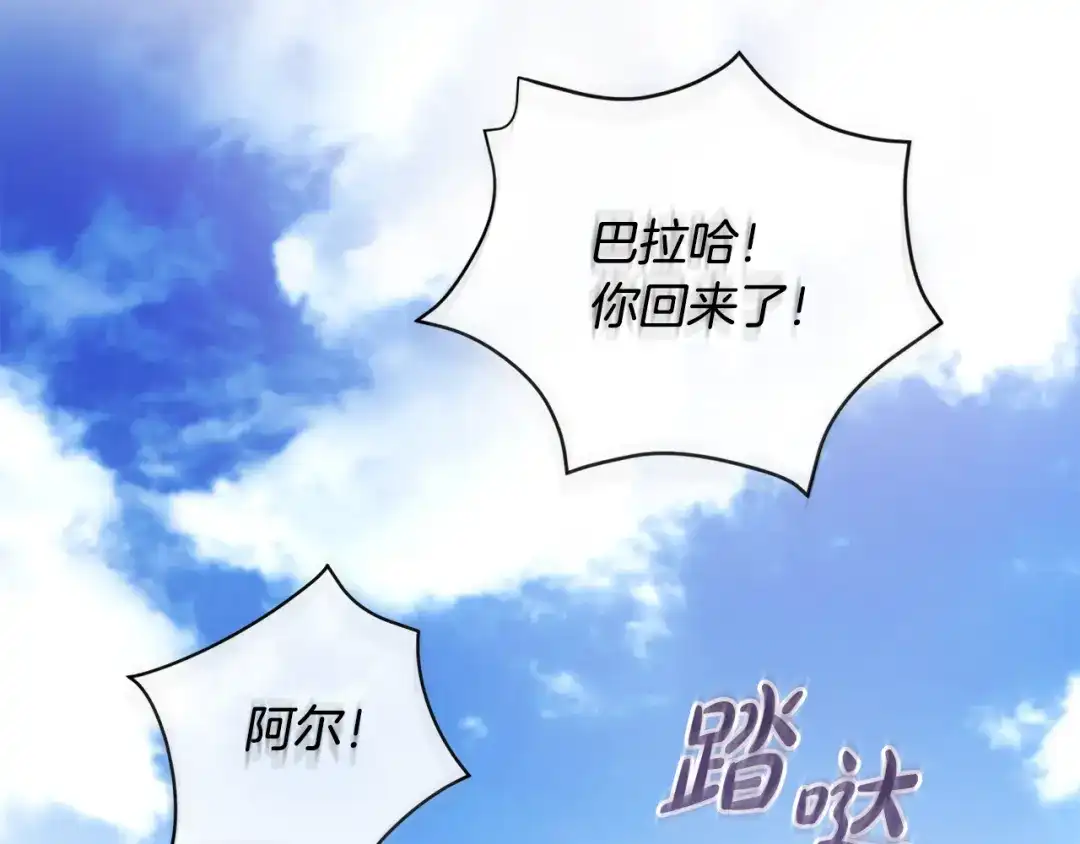 《执剑之花》第28话 难缠的前辈 第80页