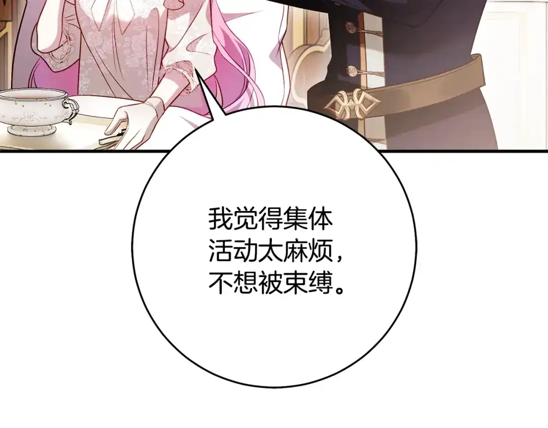《执剑之花》第28话 难缠的前辈 第209页