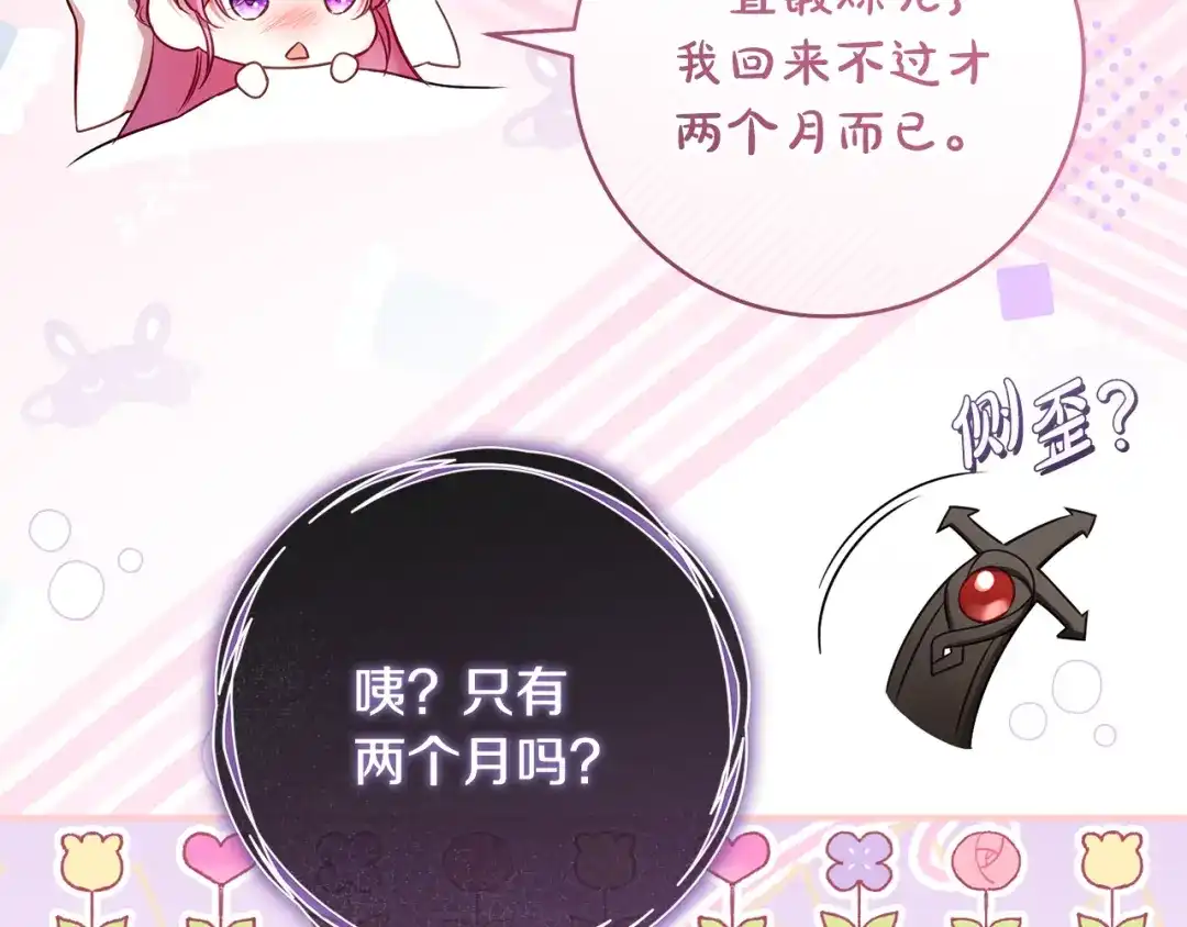 《执剑之花》第28话 难缠的前辈 第132页
