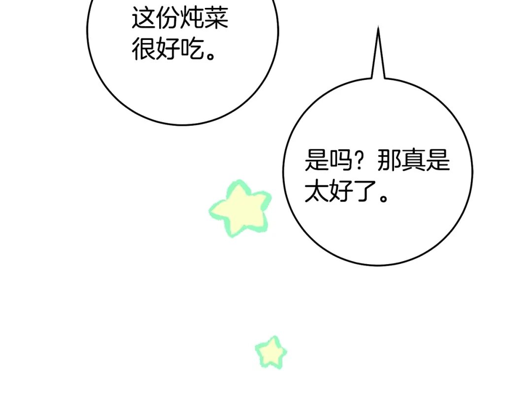 《执剑之花》第28话 难缠的前辈 第202页