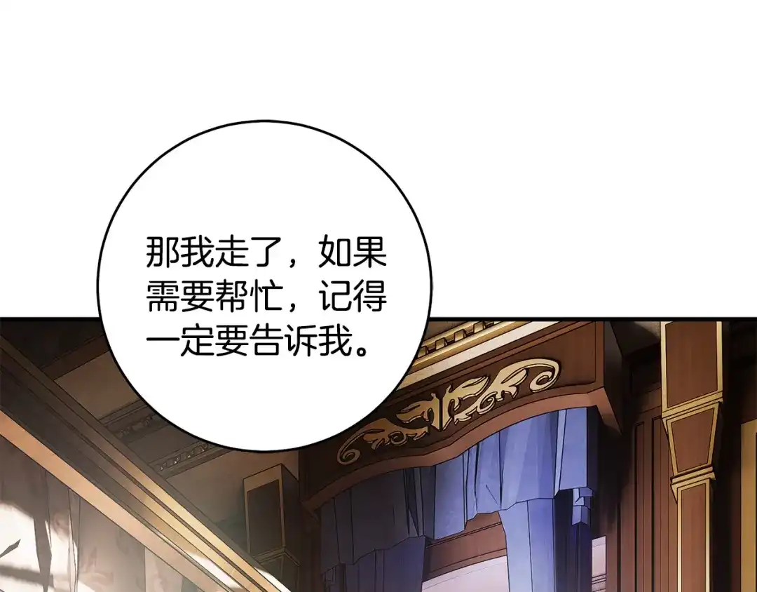 《执剑之花》第28话 难缠的前辈 第123页