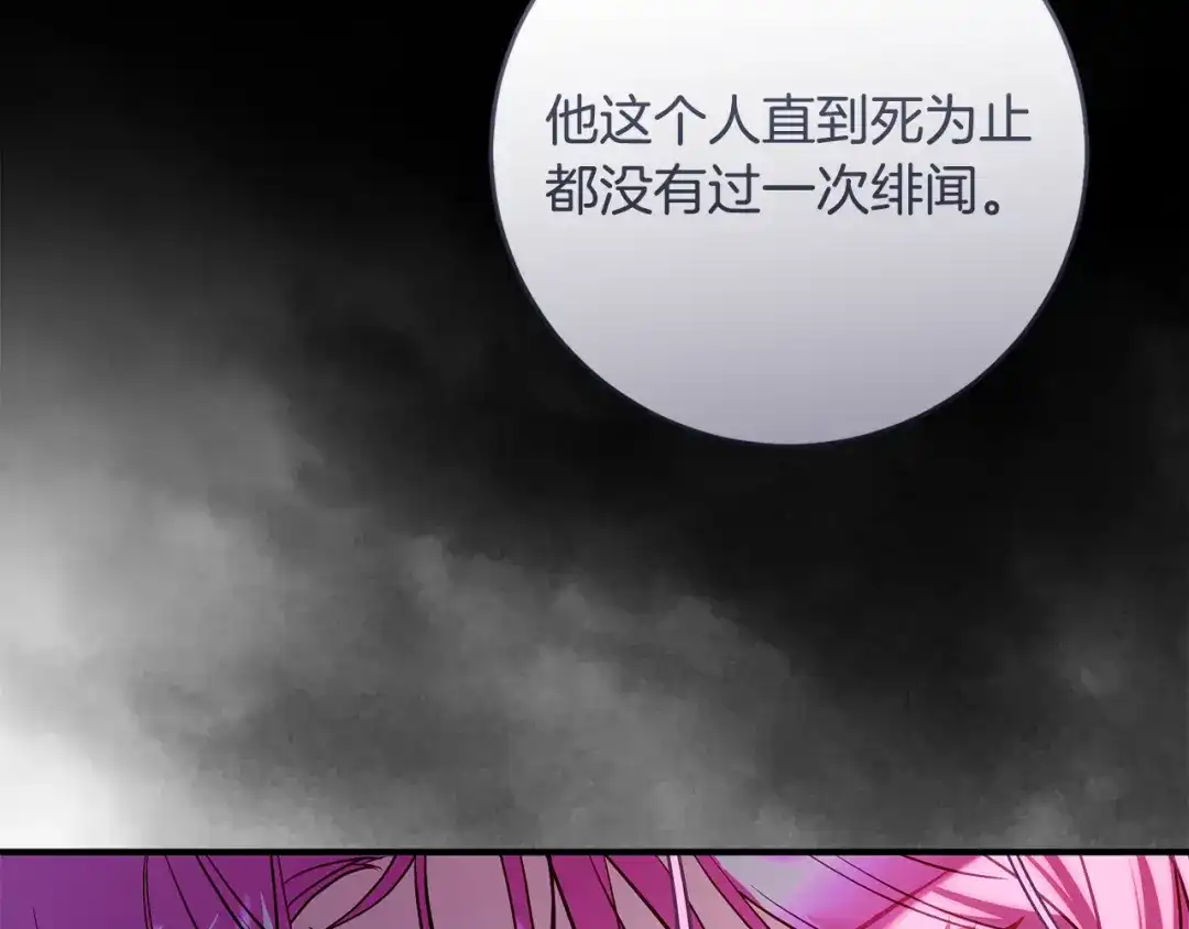《执剑之花》第29话 他要订婚了 第81页