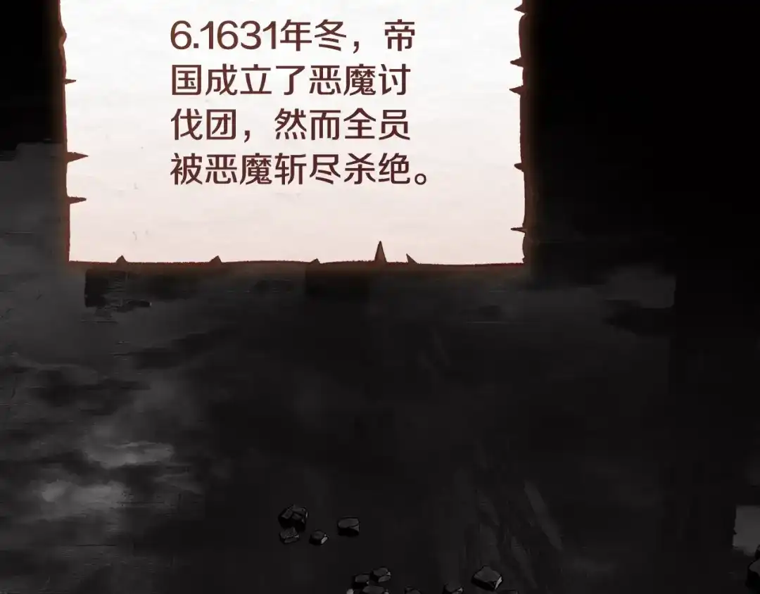 《执剑之花》第29话 他要订婚了 第141页