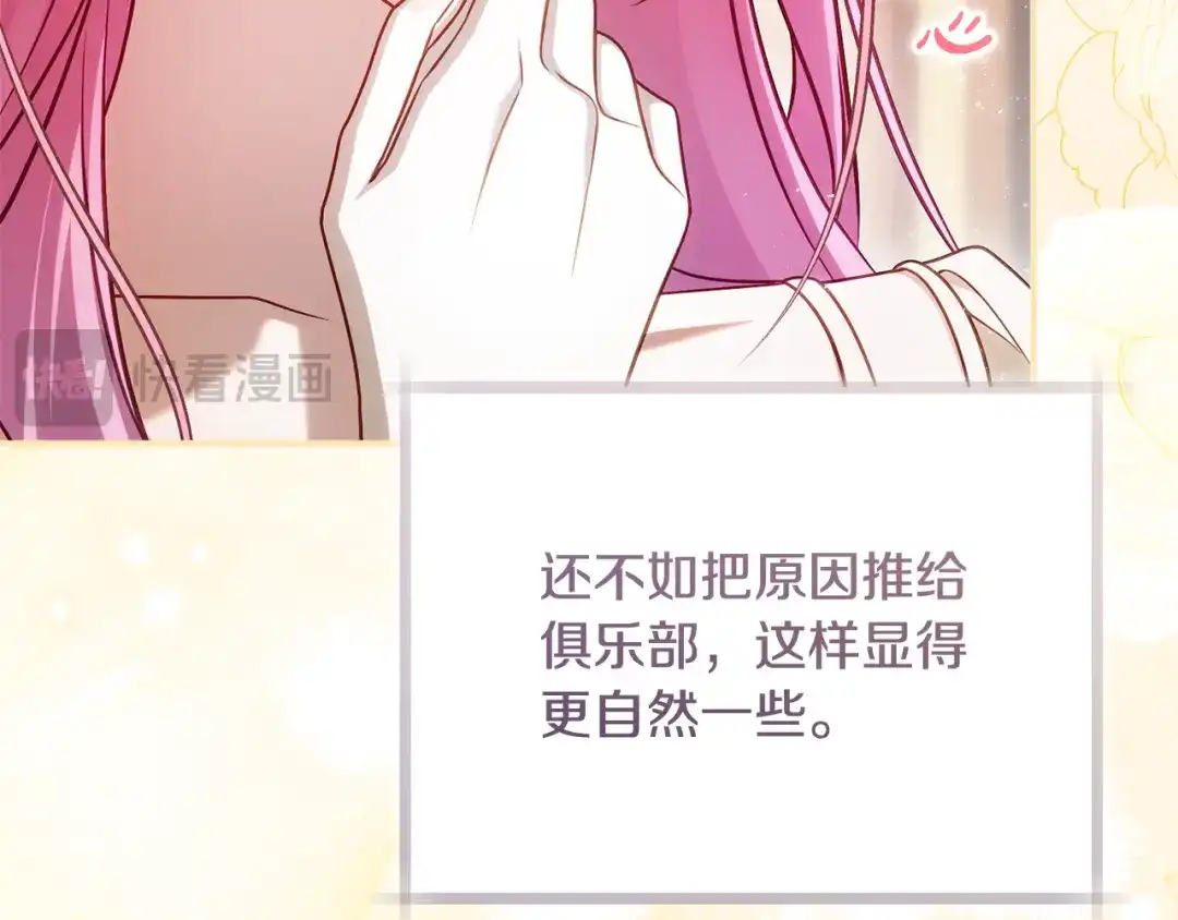 《执剑之花》第29话 他要订婚了 第20页