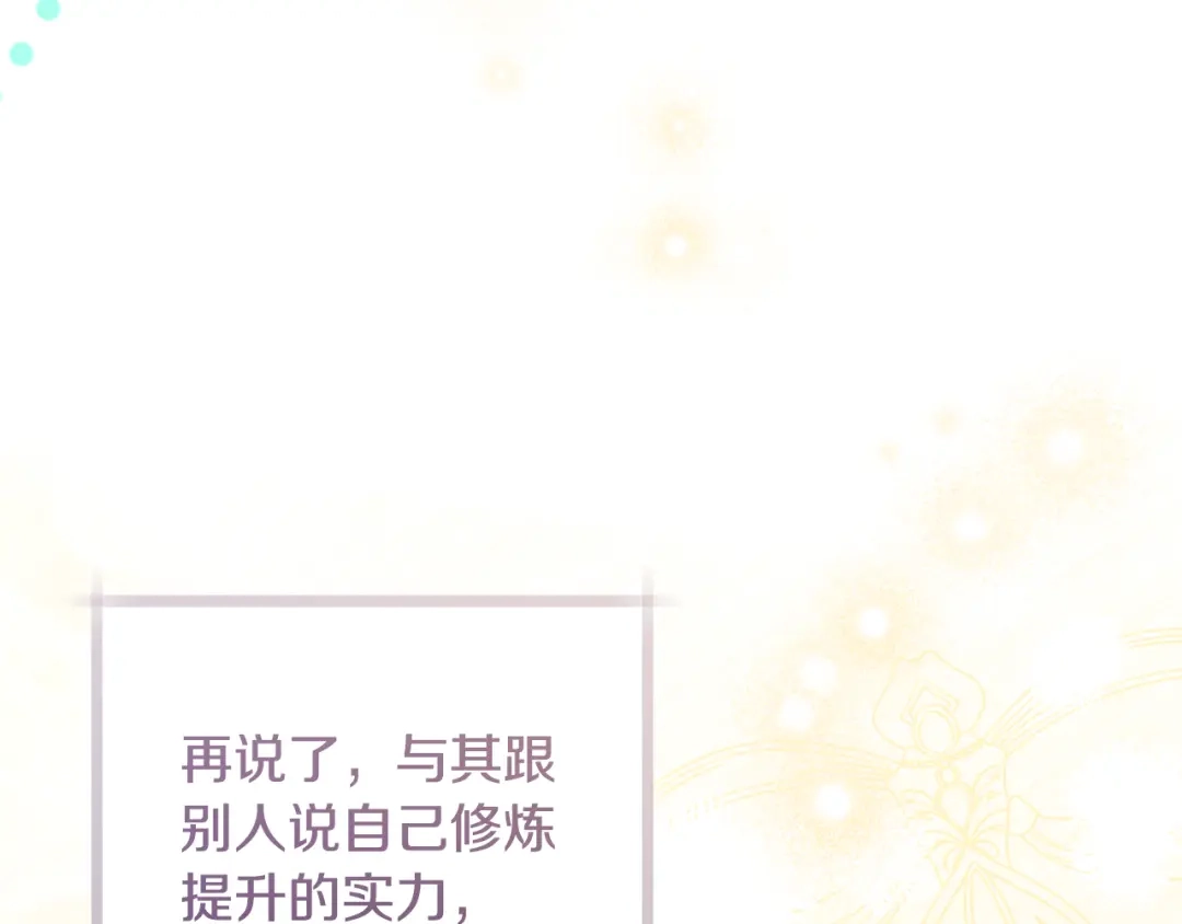 《执剑之花》第29话 他要订婚了 第18页