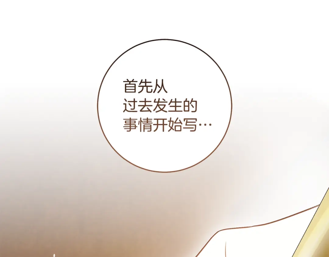 《执剑之花》第29话 他要订婚了 第89页