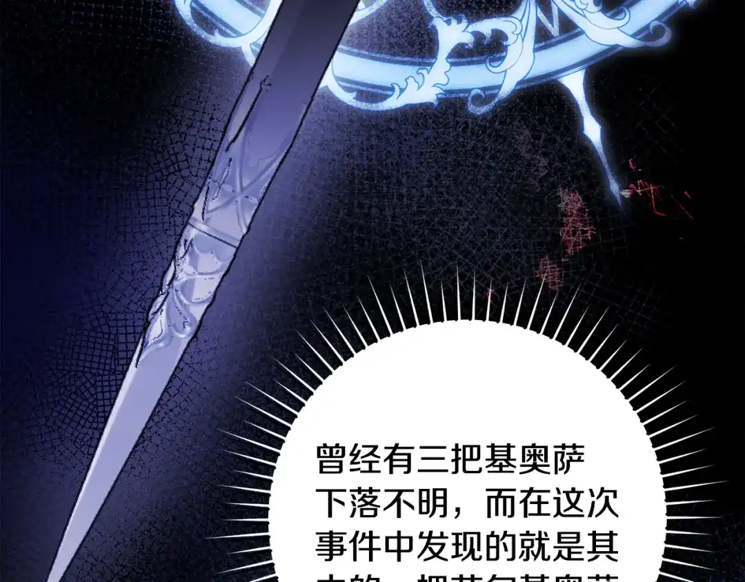 《执剑之花》第29话 他要订婚了 第135页