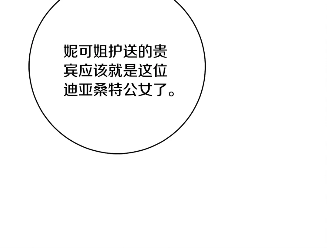《执剑之花》第29话 他要订婚了 第125页