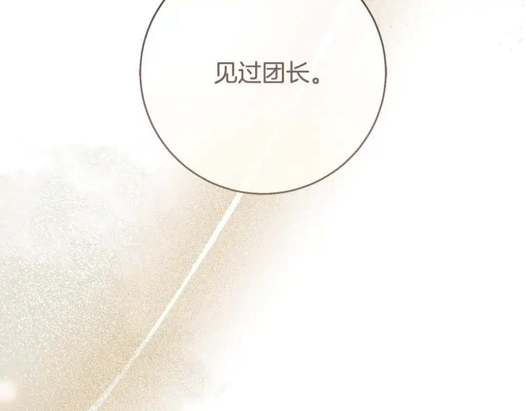 《执剑之花》第29话 他要订婚了 第225页
