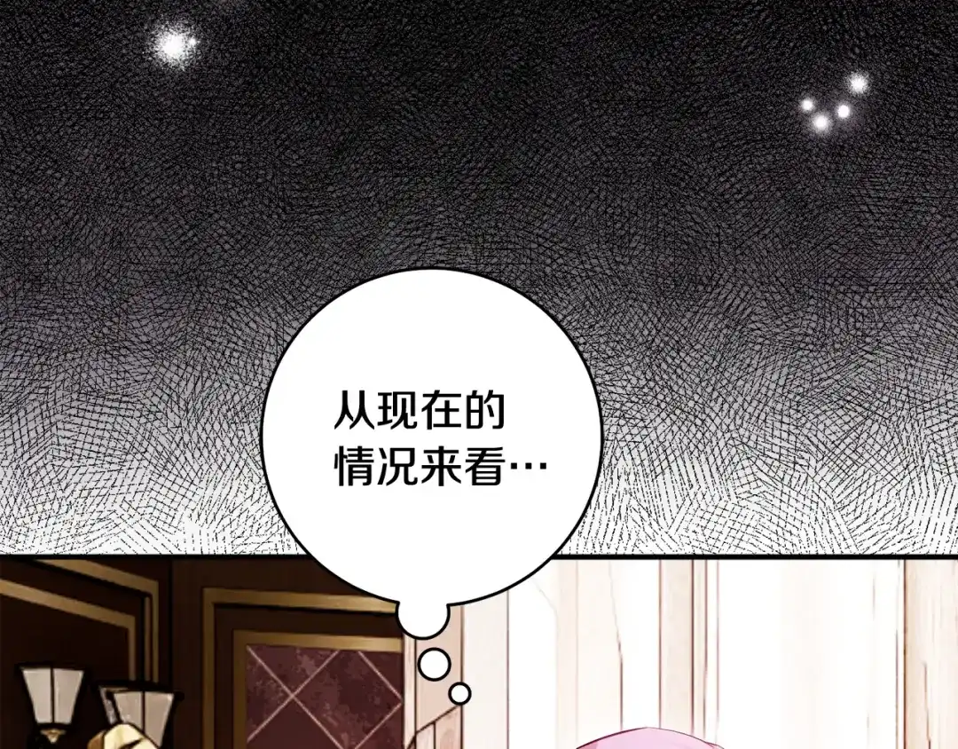 《执剑之花》第29话 他要订婚了 第123页