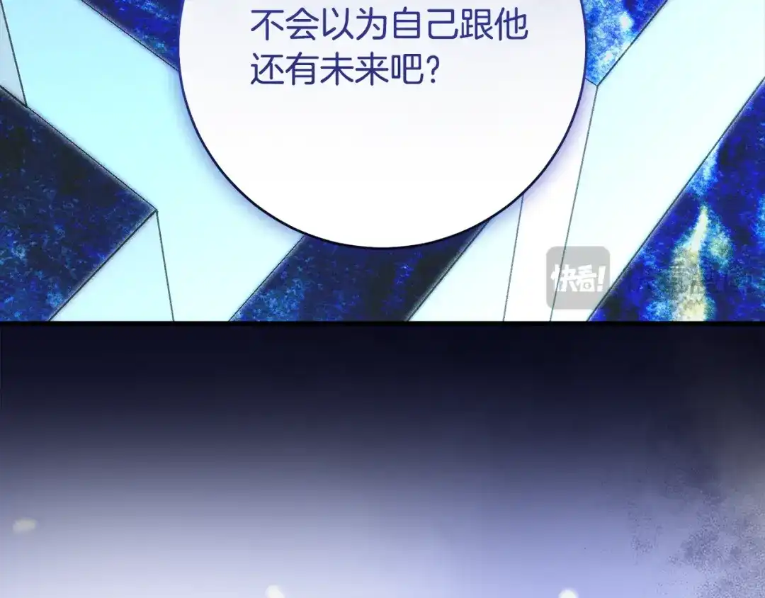 《执剑之花》第29话 他要订婚了 第206页