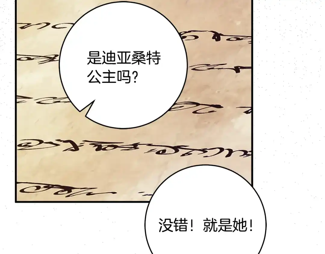 《执剑之花》第29话 他要订婚了 第57页