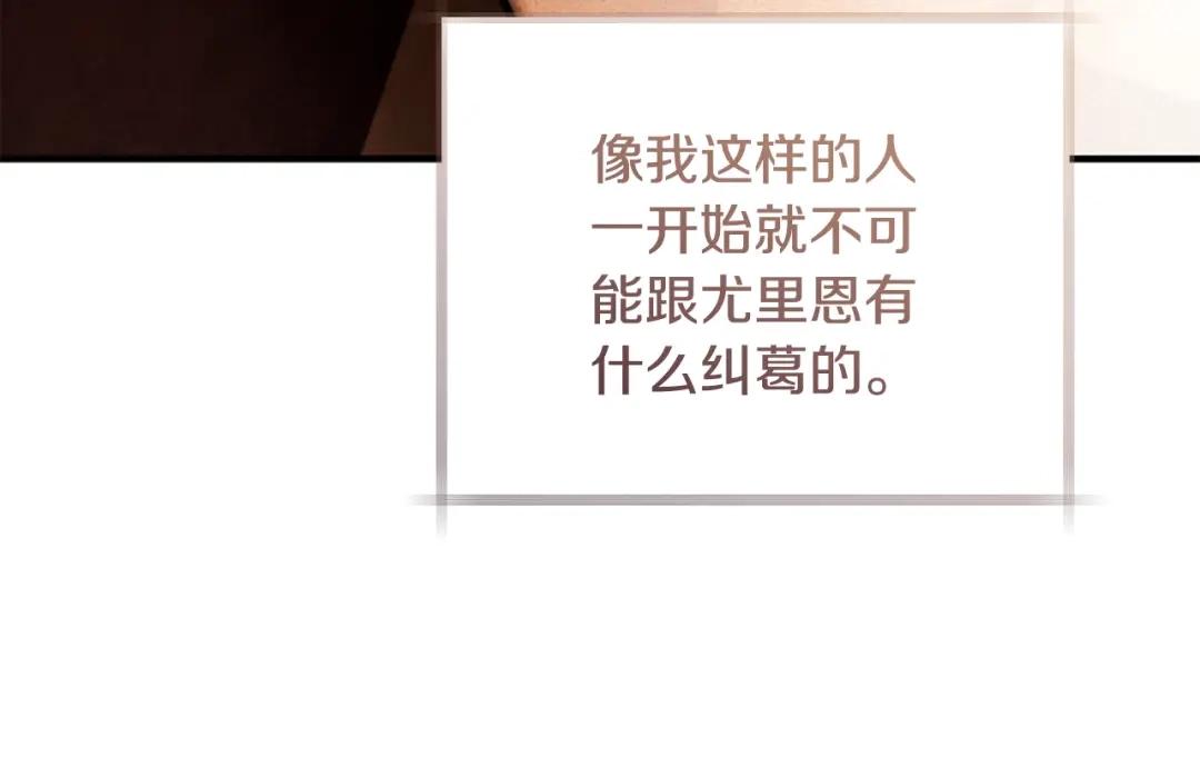 《执剑之花》第29话 他要订婚了 第174页