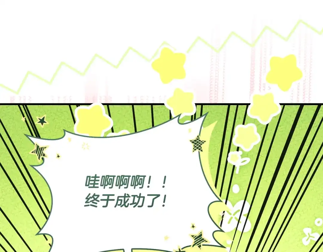 《执剑之花》第29话 他要订婚了 第25页