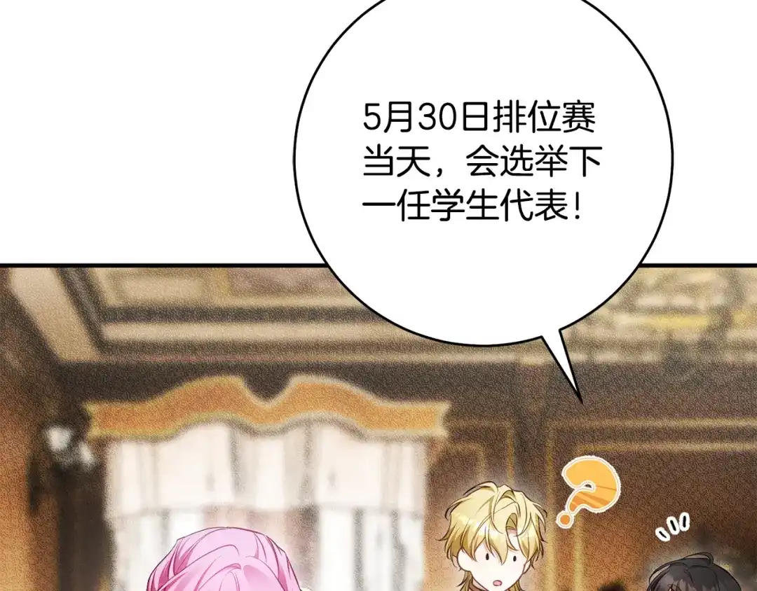 《执剑之花》第29话 他要订婚了 第34页