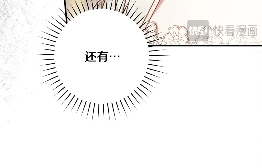 《执剑之花》第29话 他要订婚了 第114页