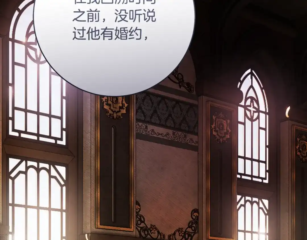 《执剑之花》第29话 他要订婚了 第79页