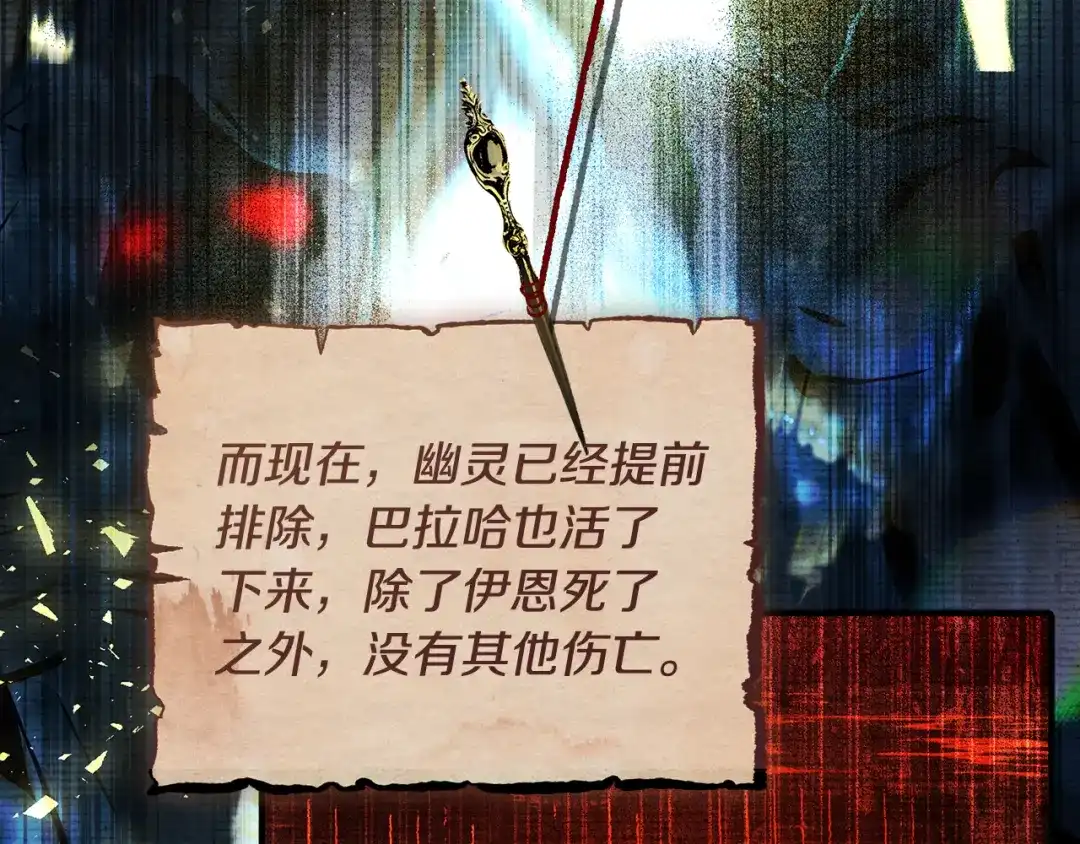 《执剑之花》第29话 他要订婚了 第109页