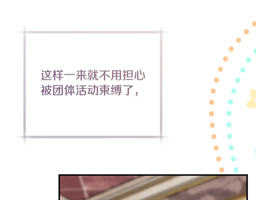 《执剑之花》第29话 他要订婚了 第15页