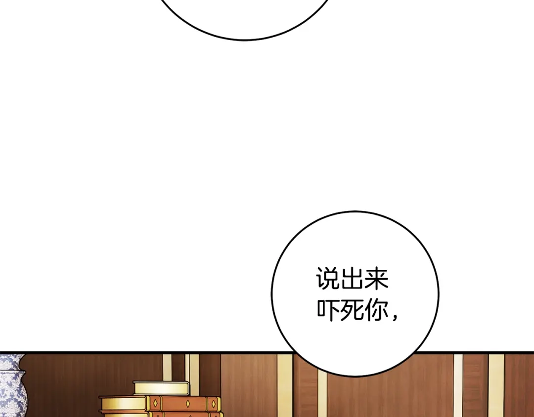 《执剑之花》第29话 他要订婚了 第42页