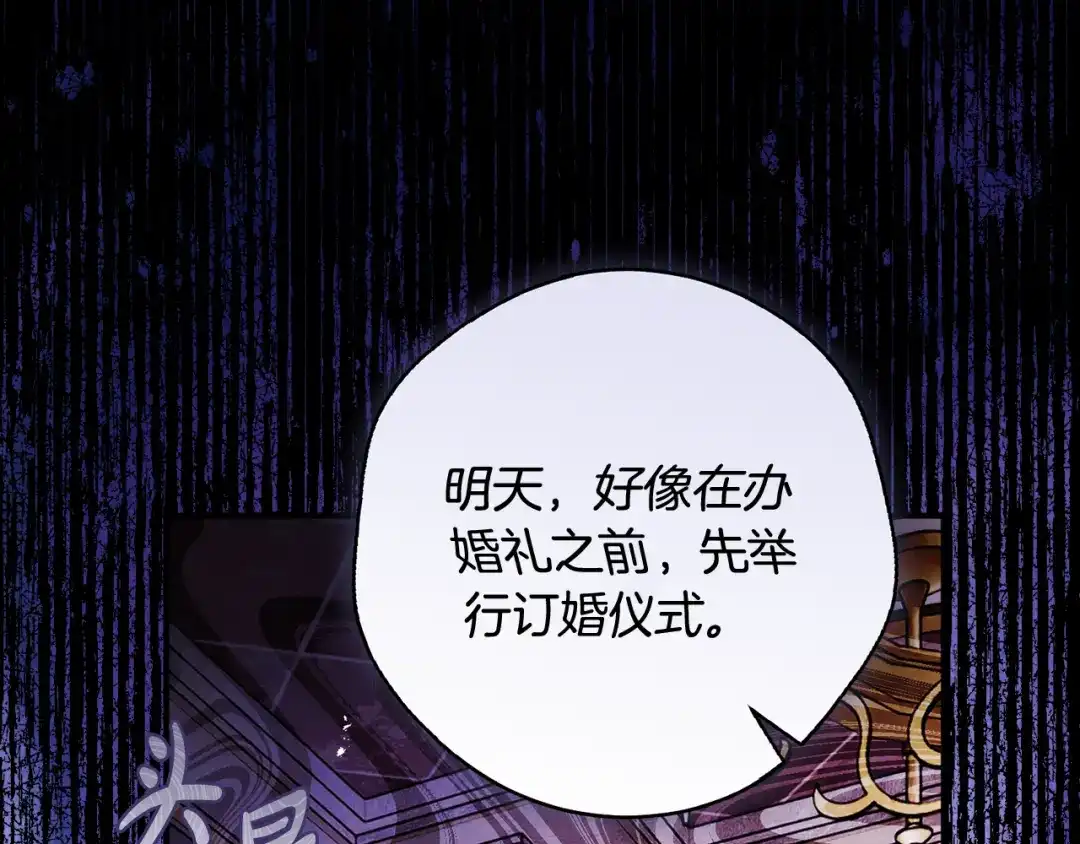 《执剑之花》第29话 他要订婚了 第52页