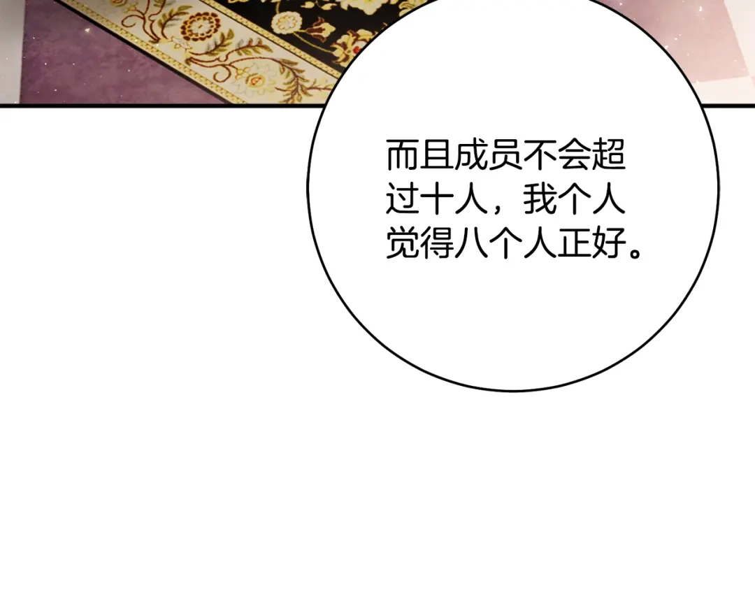 《执剑之花》第29话 他要订婚了 第8页