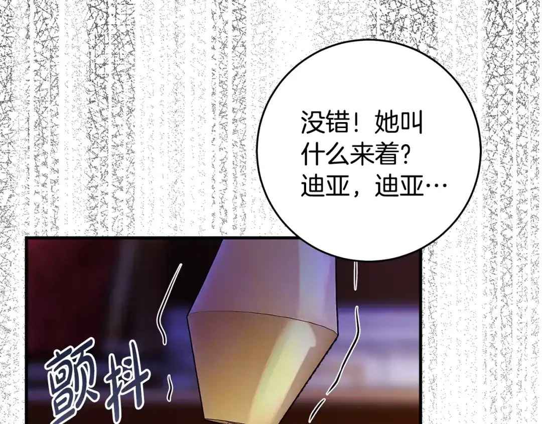 《执剑之花》第29话 他要订婚了 第55页