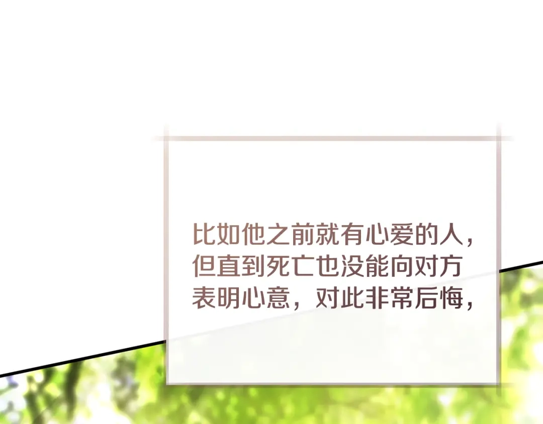 《执剑之花》第29话 他要订婚了 第163页