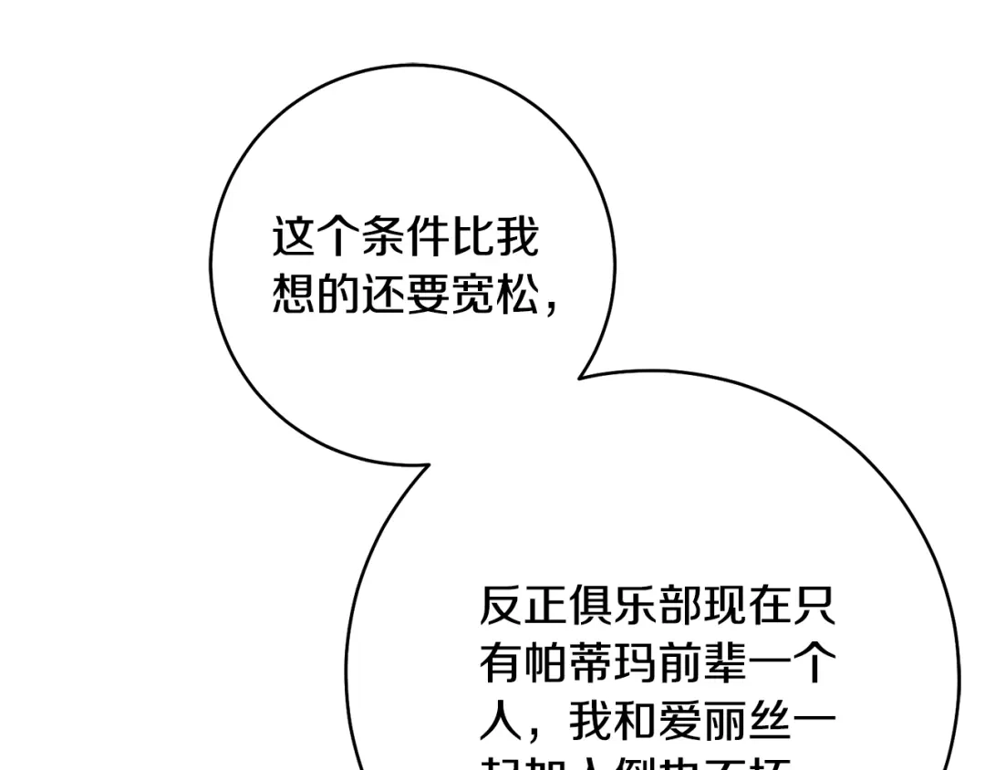 《执剑之花》第29话 他要订婚了 第12页