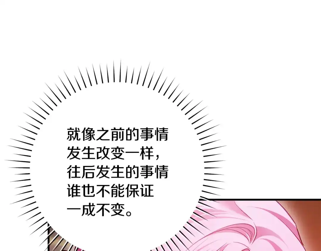 《执剑之花》第29话 他要订婚了 第128页