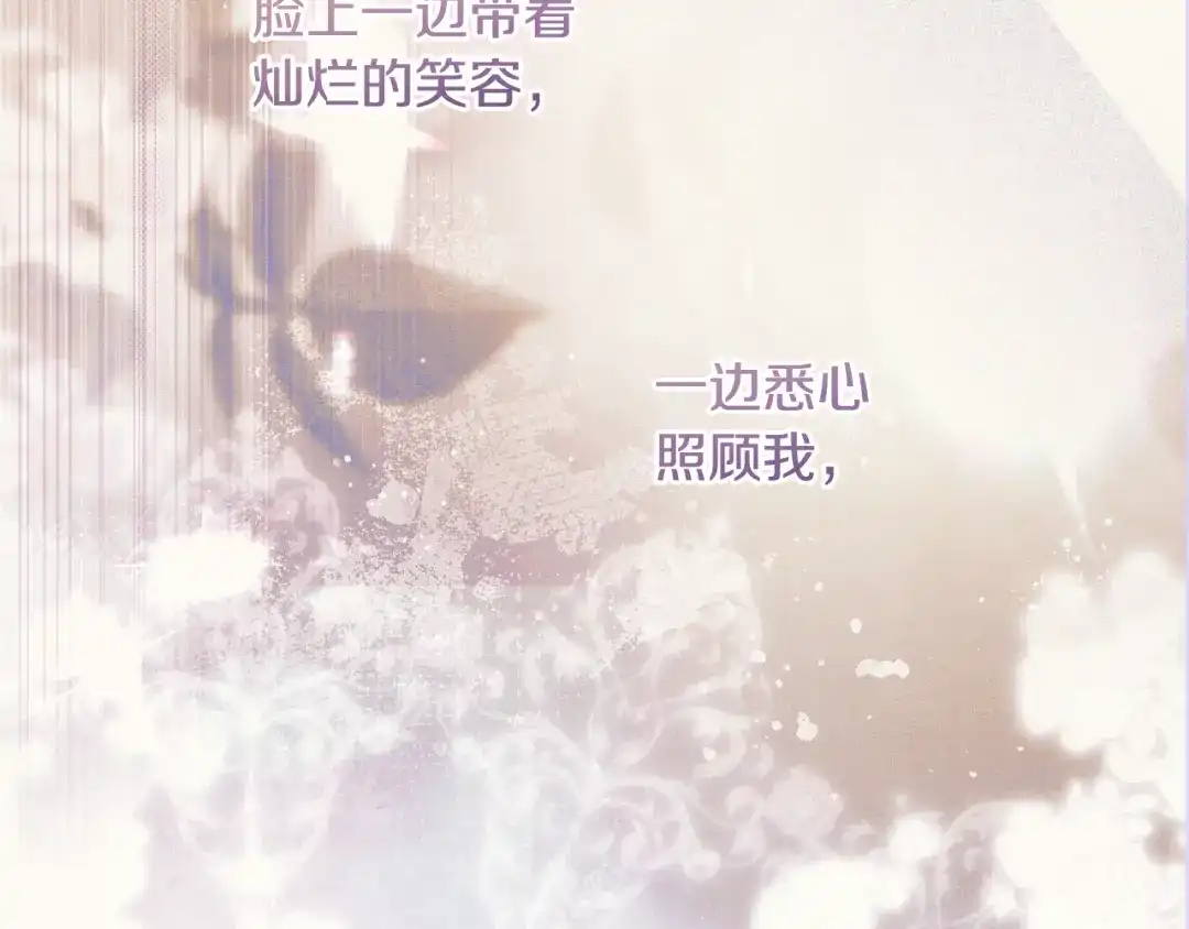 《执剑之花》第29话 他要订婚了 第183页