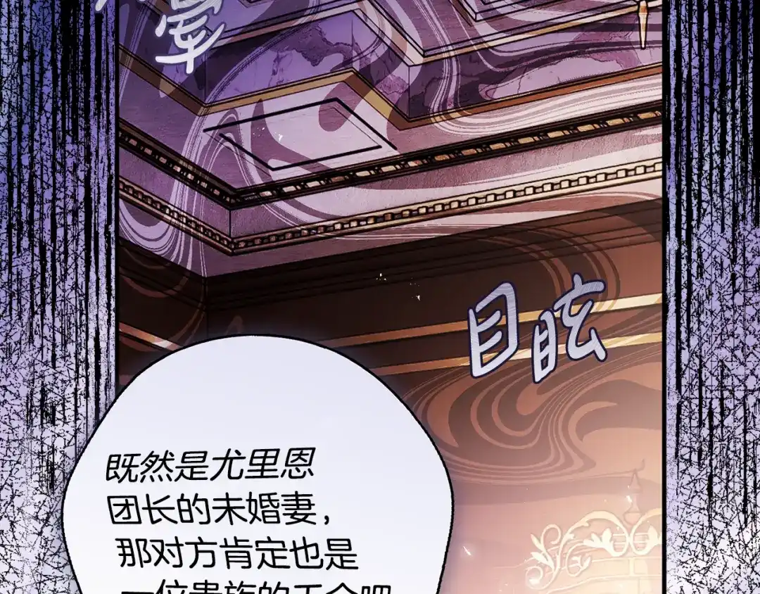 《执剑之花》第29话 他要订婚了 第53页