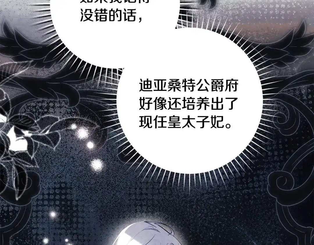 《执剑之花》第29话 他要订婚了 第118页